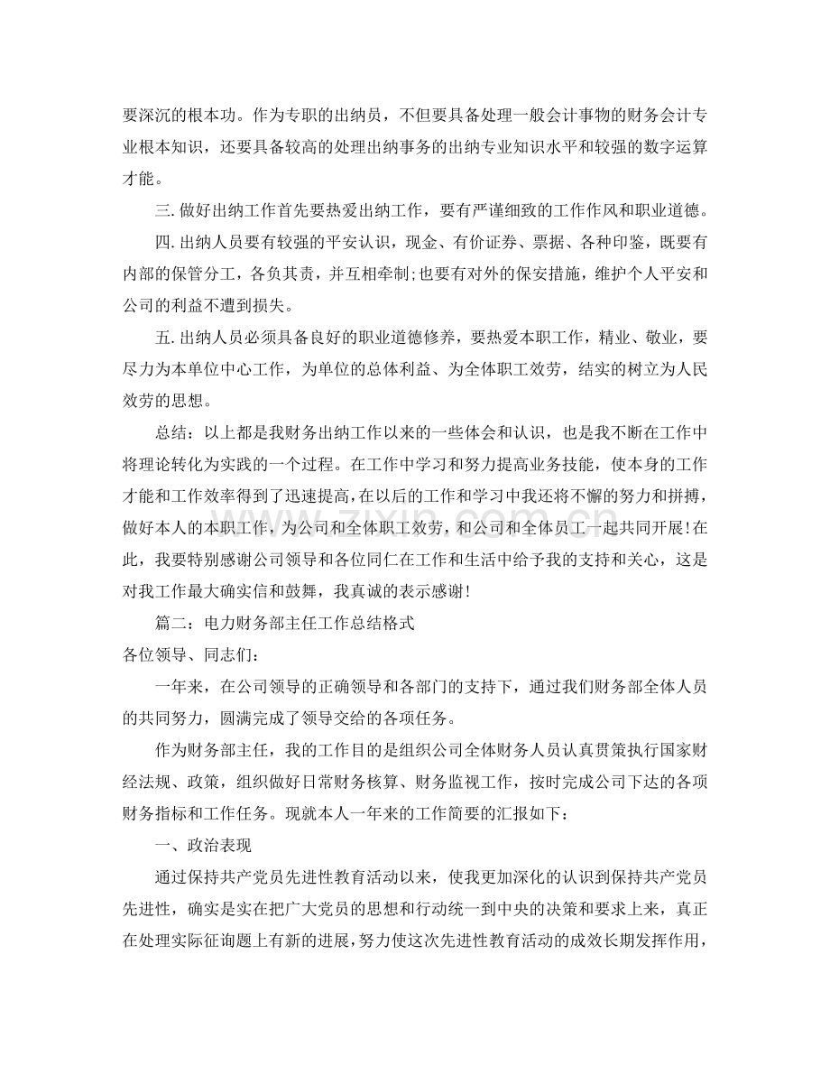 财务出纳个人年底工作参考总结（通用）.doc_第2页