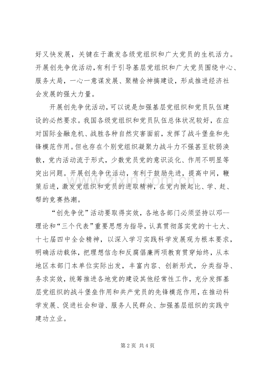 开展创先争优会议领导讲话.docx_第2页