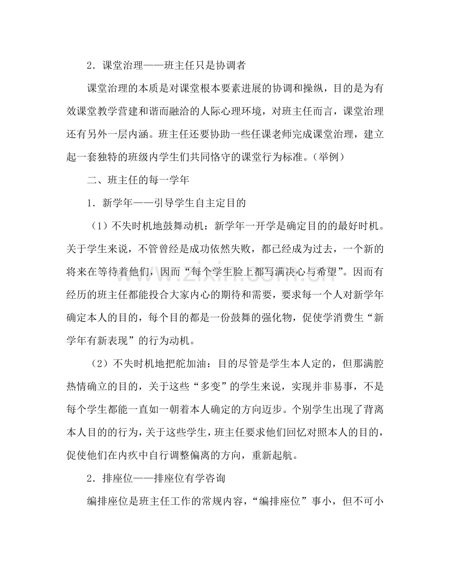 班主任工作范文班主任工作交流材料.doc_第2页