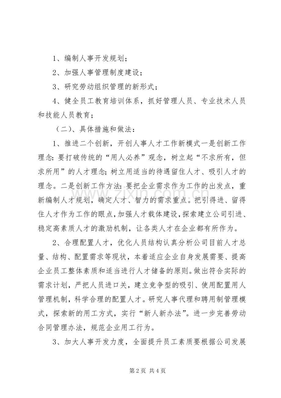 竞聘某部主任演讲稿.docx_第2页