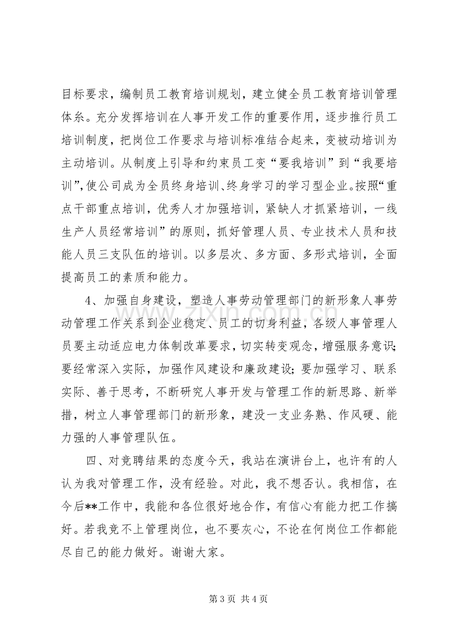 竞聘某部主任演讲稿.docx_第3页