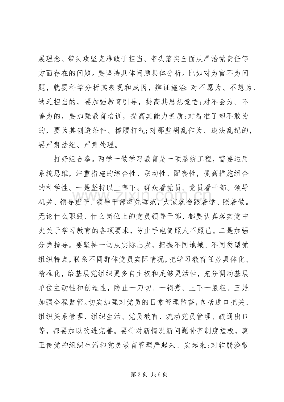 党员关于四讲四有优秀发言范文.docx_第2页