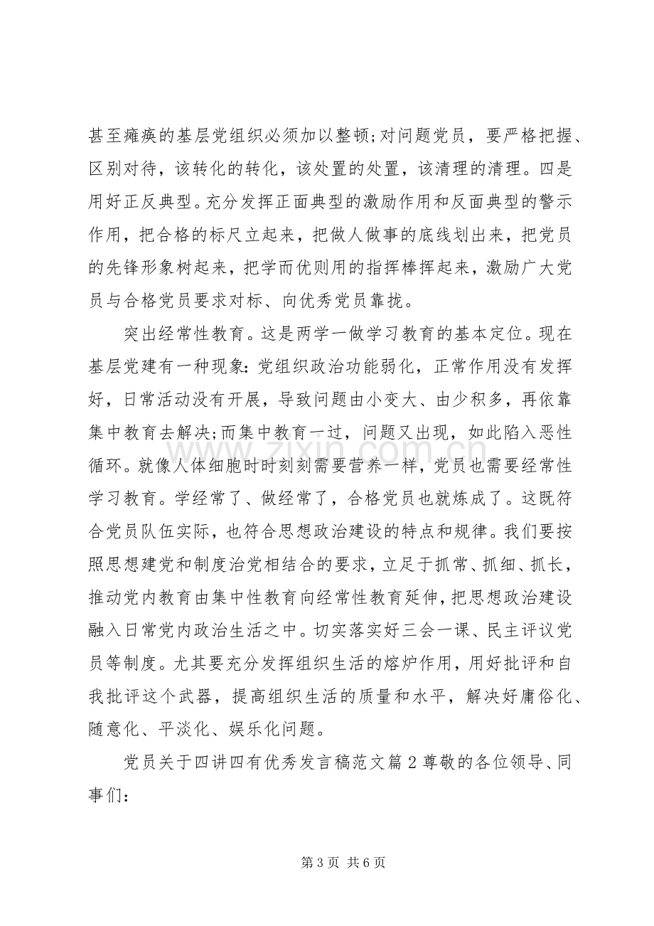 党员关于四讲四有优秀发言范文.docx_第3页