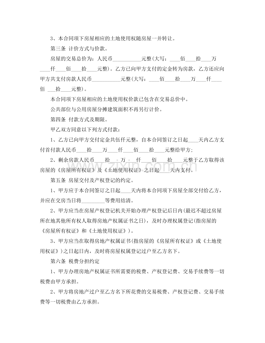 简单二手房购房合同模板.docx_第2页