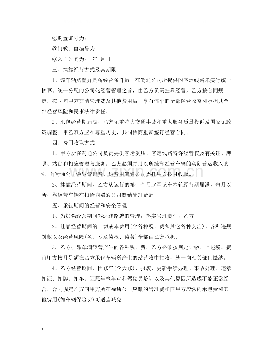 客运车辆合伙经营合同.docx_第2页