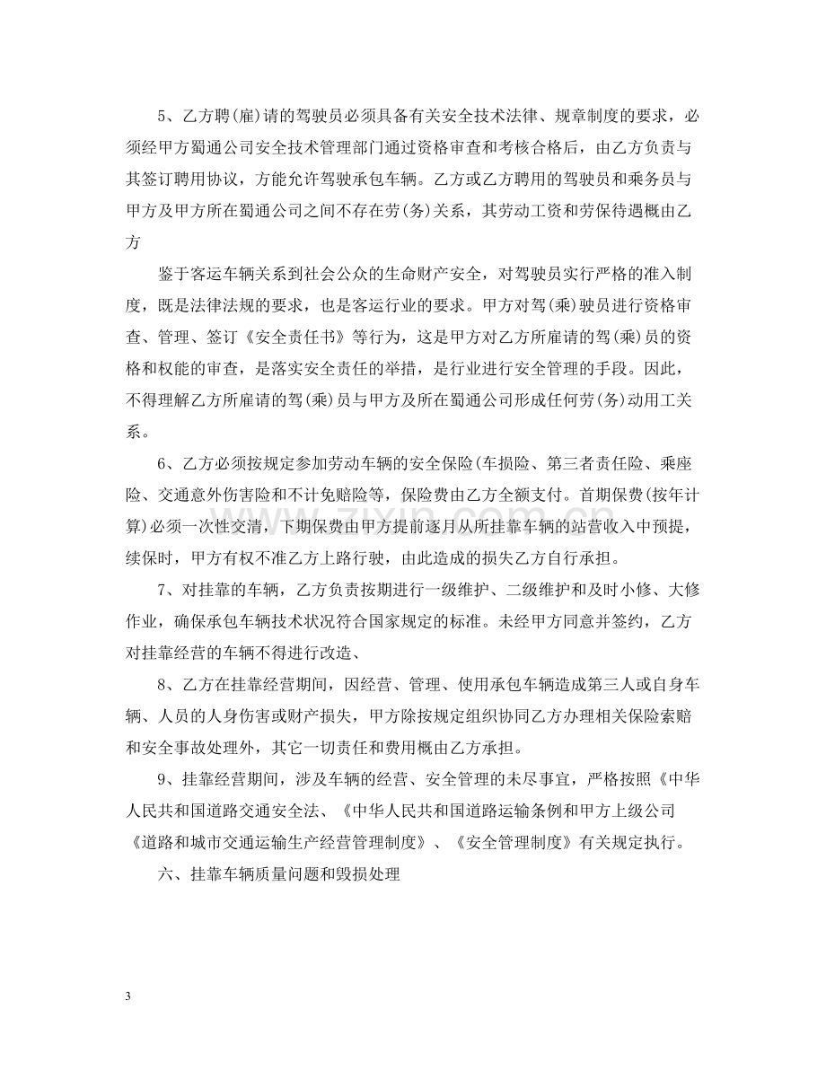 客运车辆合伙经营合同.docx_第3页