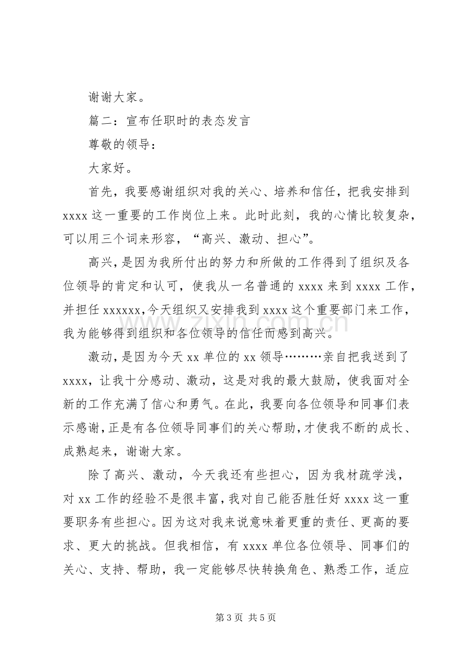 篇一：新上任岗位表态发言稿.docx_第3页