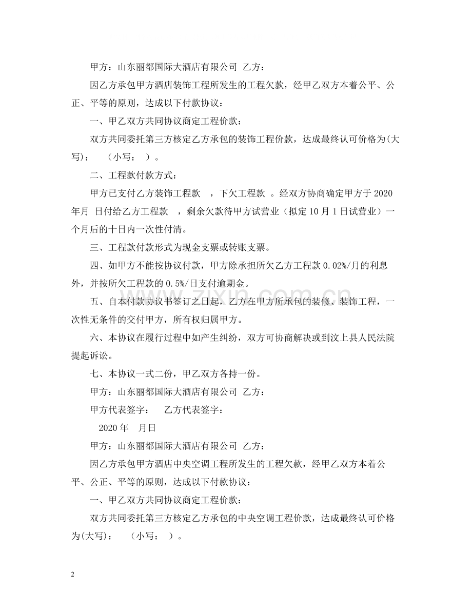 工程付款协议合同书样本.docx_第2页