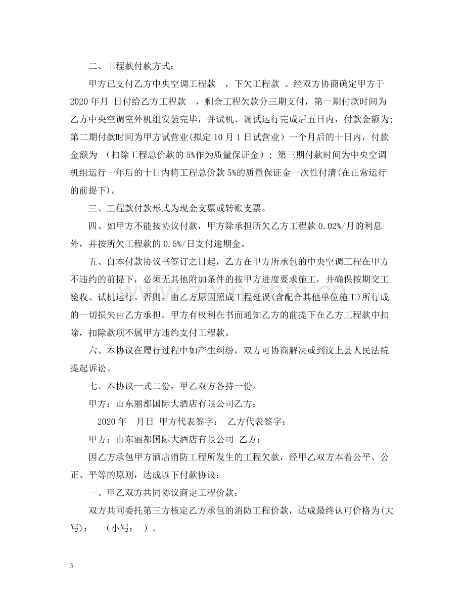 工程付款协议合同书样本.docx_第3页