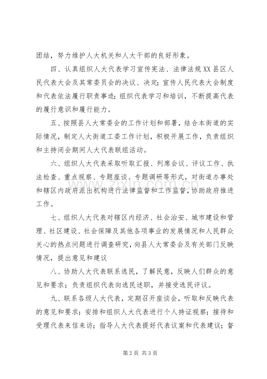 街道人大工委主任任职表态发言.docx_第2页