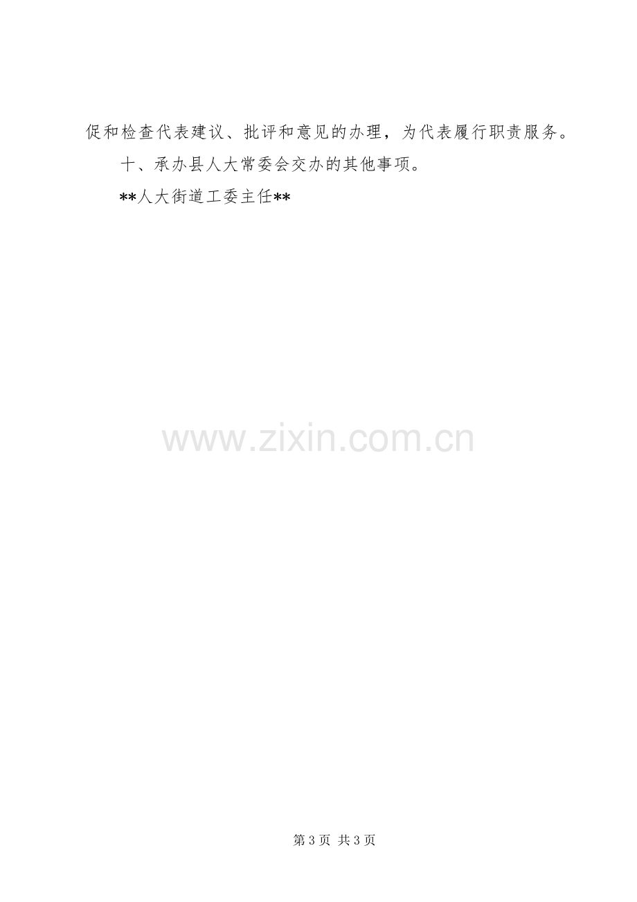 街道人大工委主任任职表态发言.docx_第3页