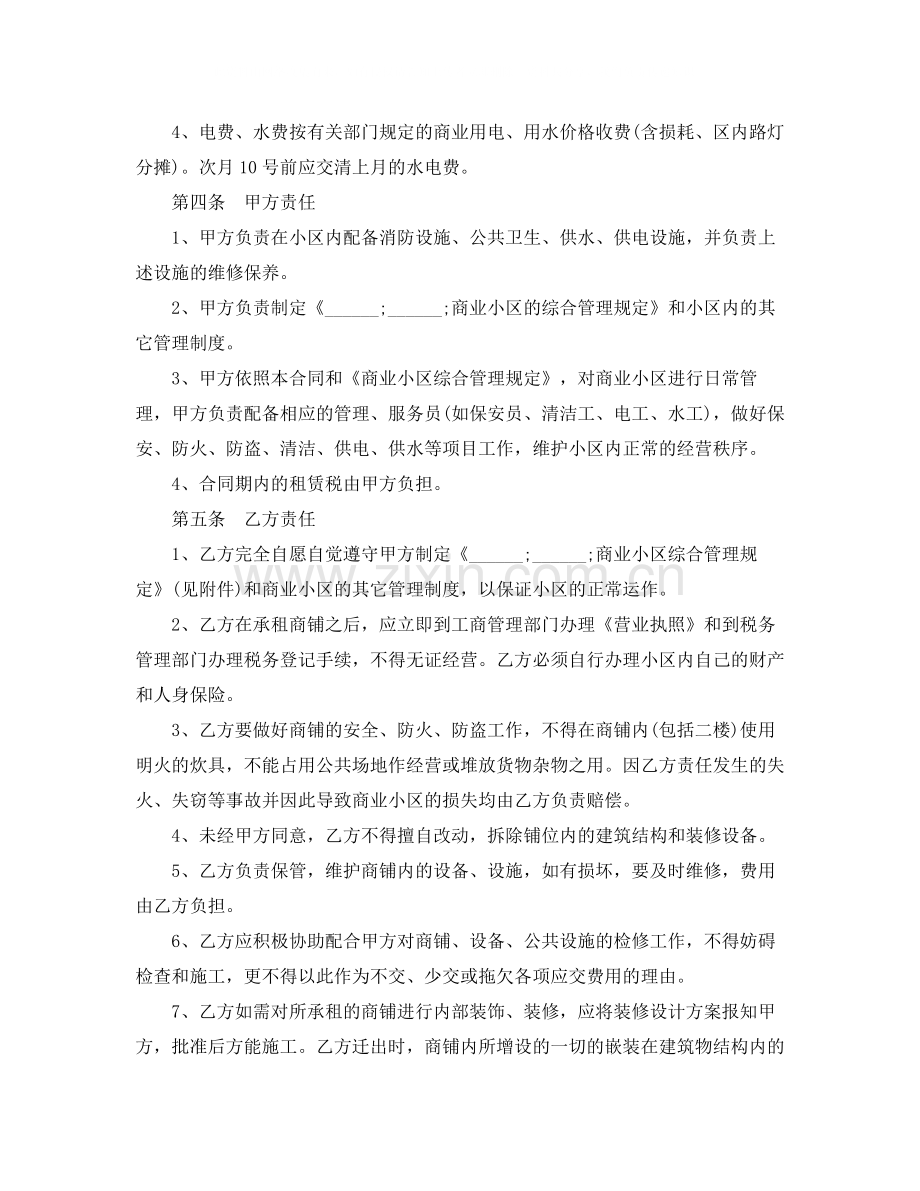 标准门面租赁合同书.docx_第2页