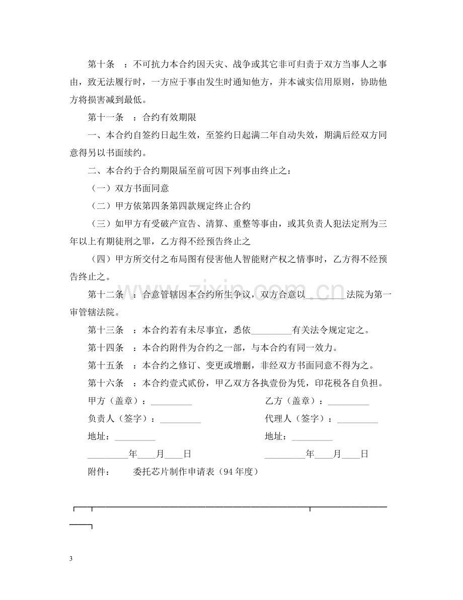 承揽合同委托制作集成电路合约书.docx_第3页