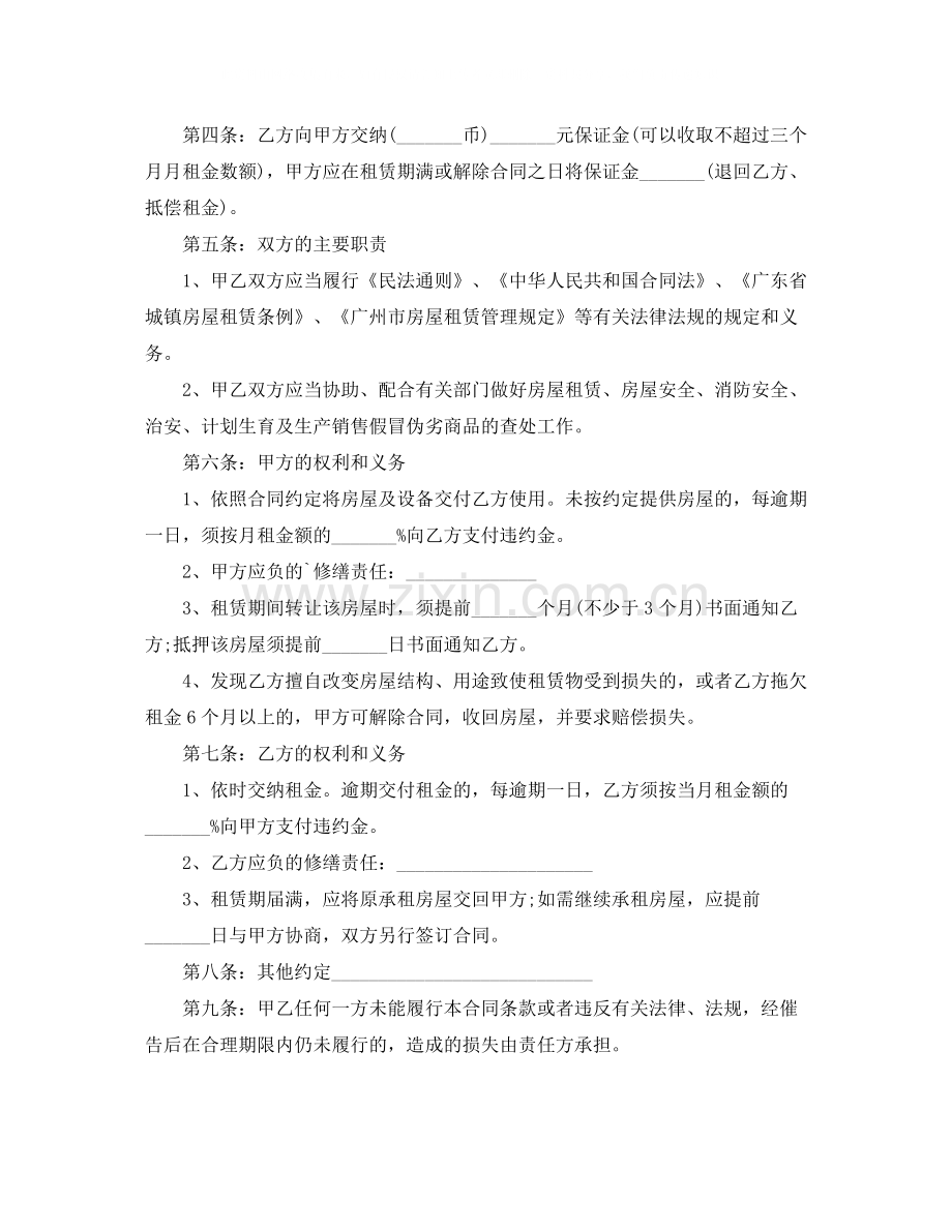 广州市标准的房屋租赁合同.docx_第2页