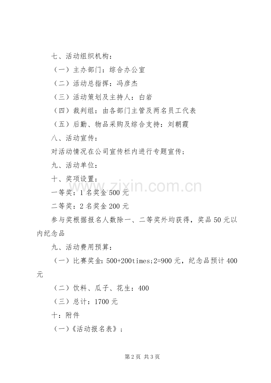 公司企业20XX年“五一劳动节”活动实施方案参考.docx_第2页