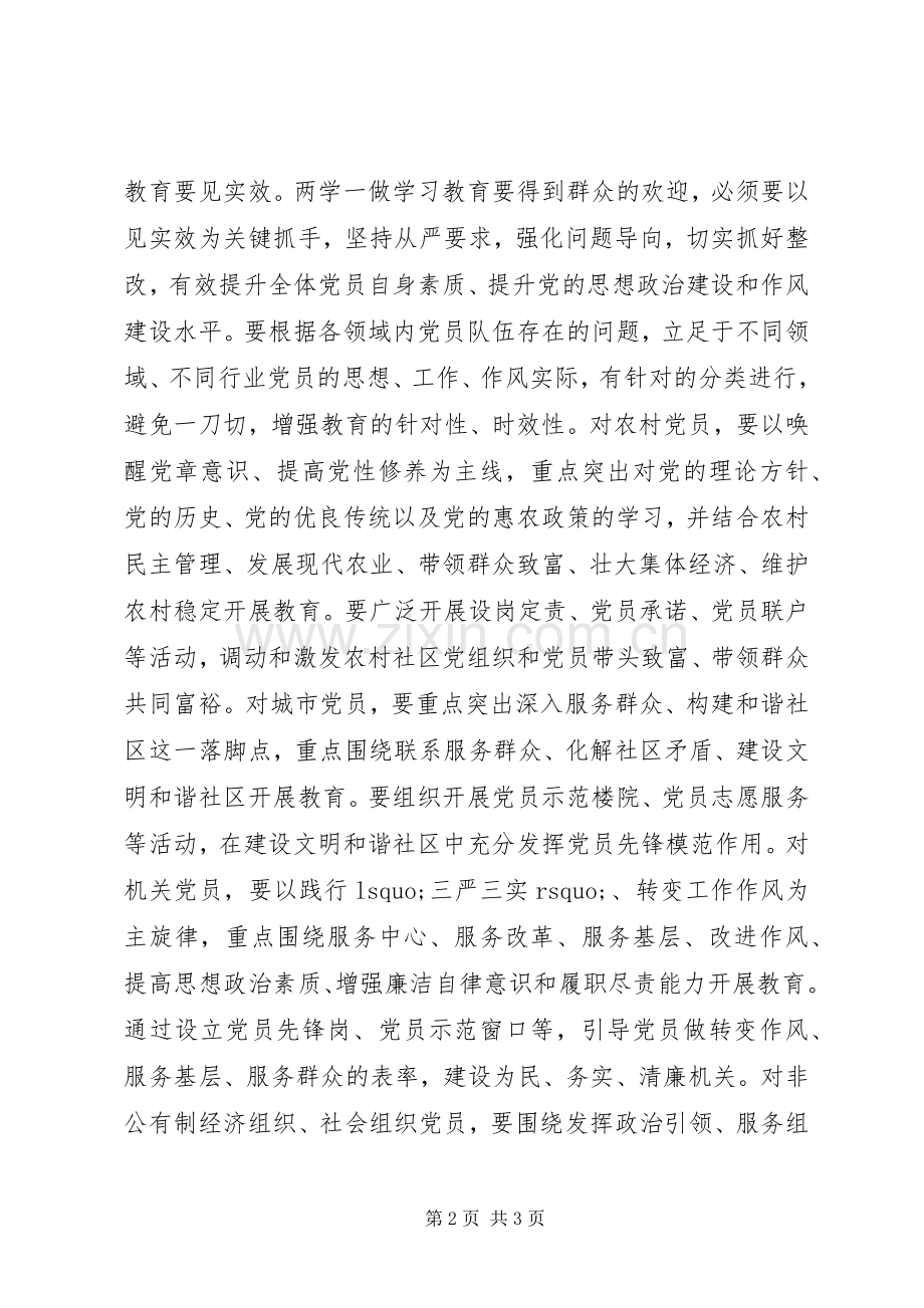 两学一做动员大会表态发言稿参考版.docx_第2页