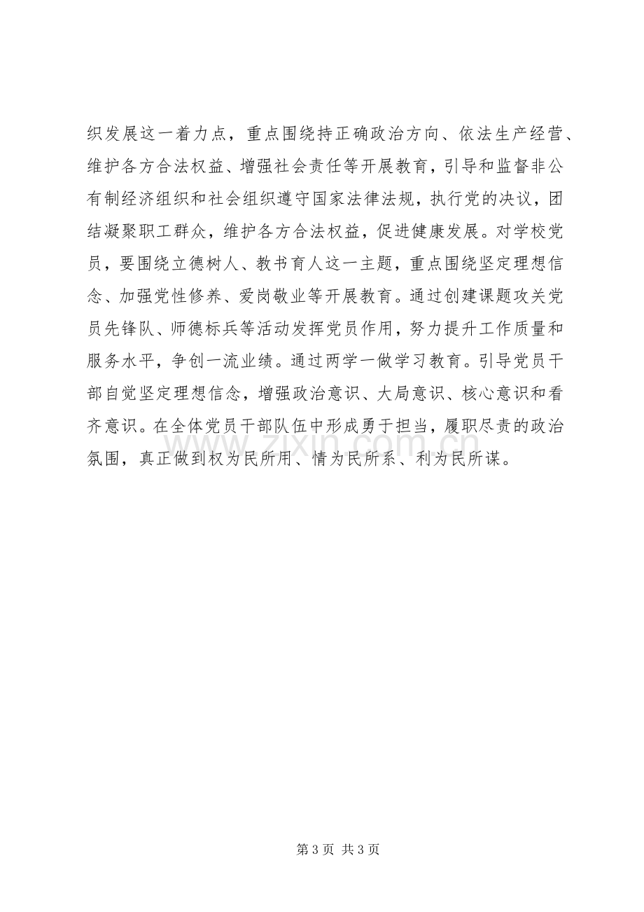 两学一做动员大会表态发言稿参考版.docx_第3页