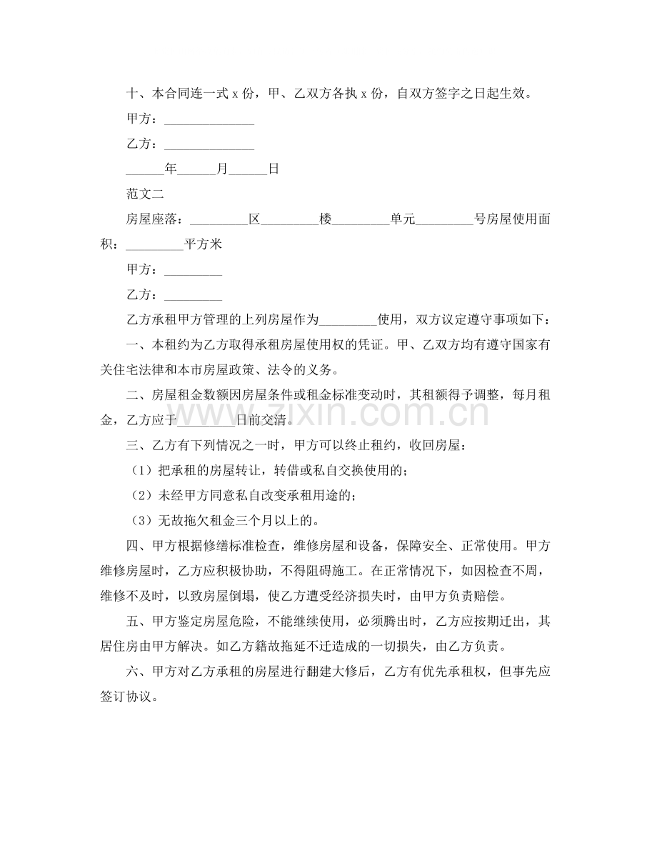 实用版房屋租赁合同范本.docx_第2页