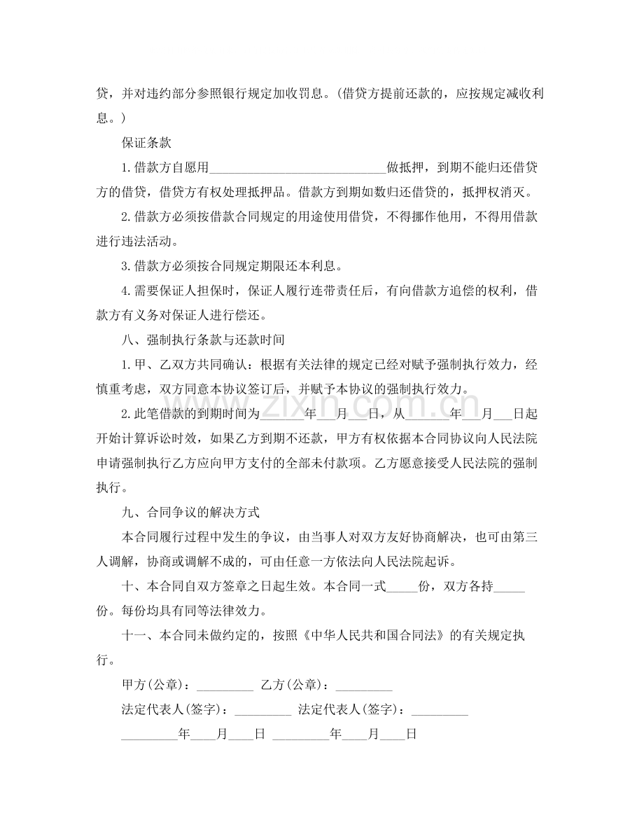 公司借款合同4篇3.docx_第2页