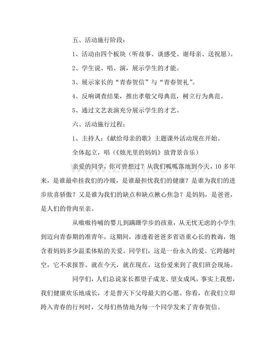 主题班会教案八年级《献给母亲的歌主题班会设计方案.doc_第3页