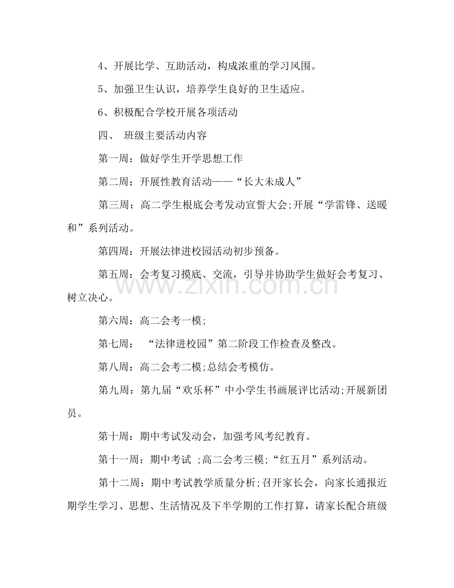 高中班主任工作参考计划范文_3.doc_第2页