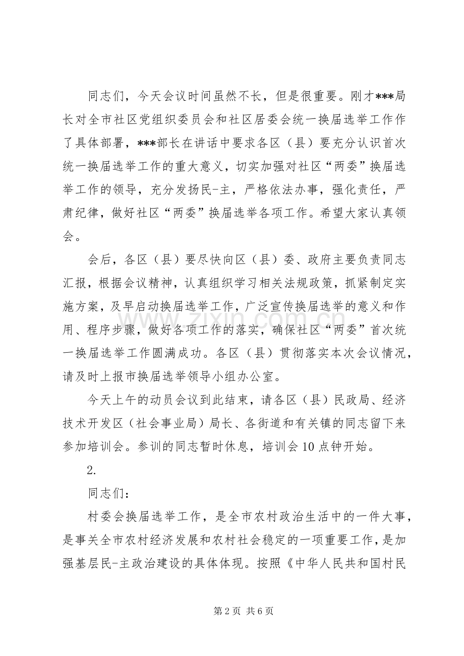 换届动员大会主持稿.docx_第2页