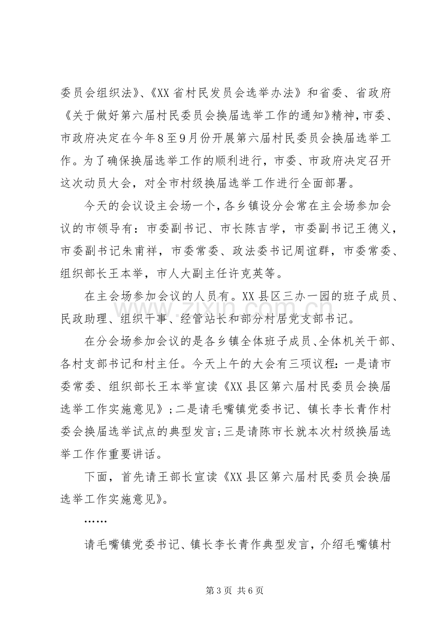 换届动员大会主持稿.docx_第3页