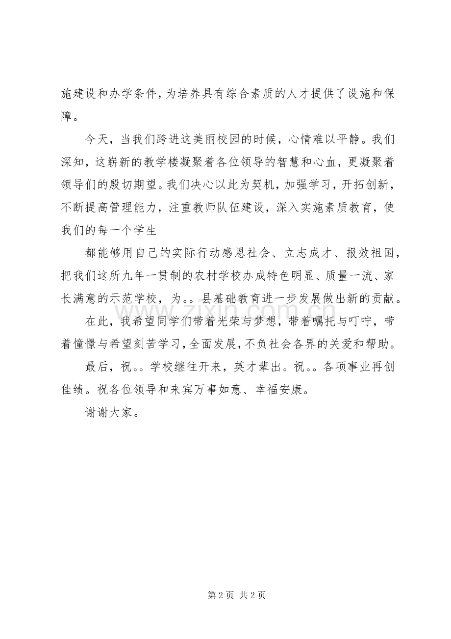 学校教学楼落成典礼校长发言 (2).docx_第2页