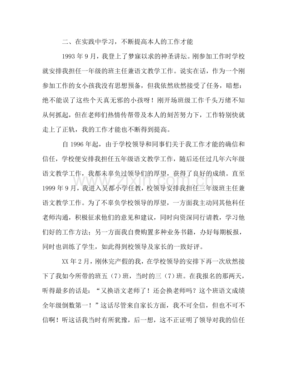 教师教学年终参考总结（通用）.doc_第2页