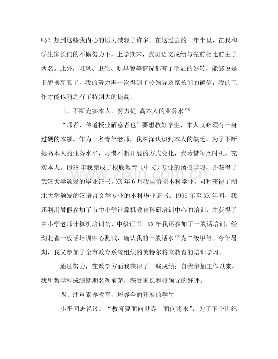 教师教学年终参考总结（通用）.doc_第3页