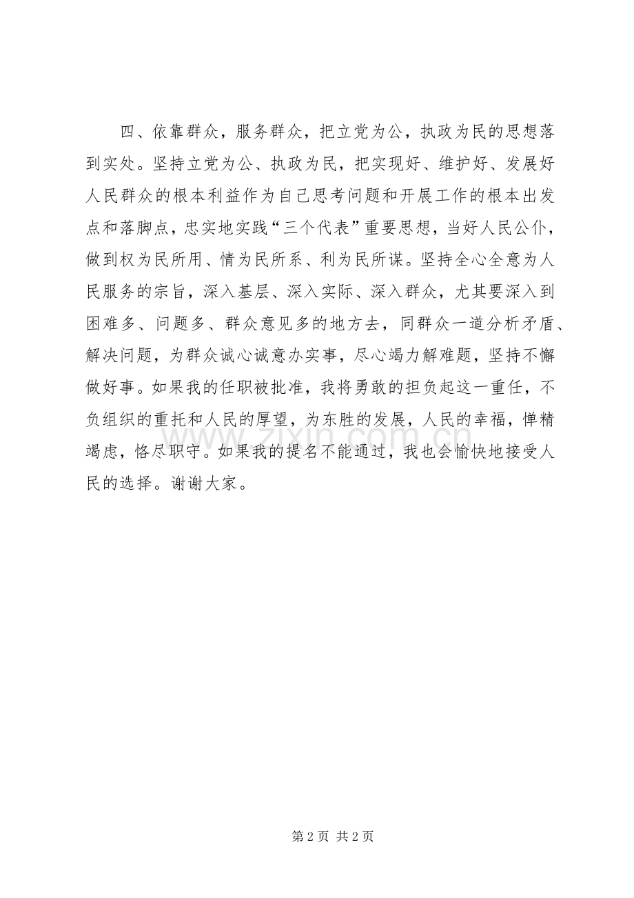 副区长供职发言材料.docx_第2页