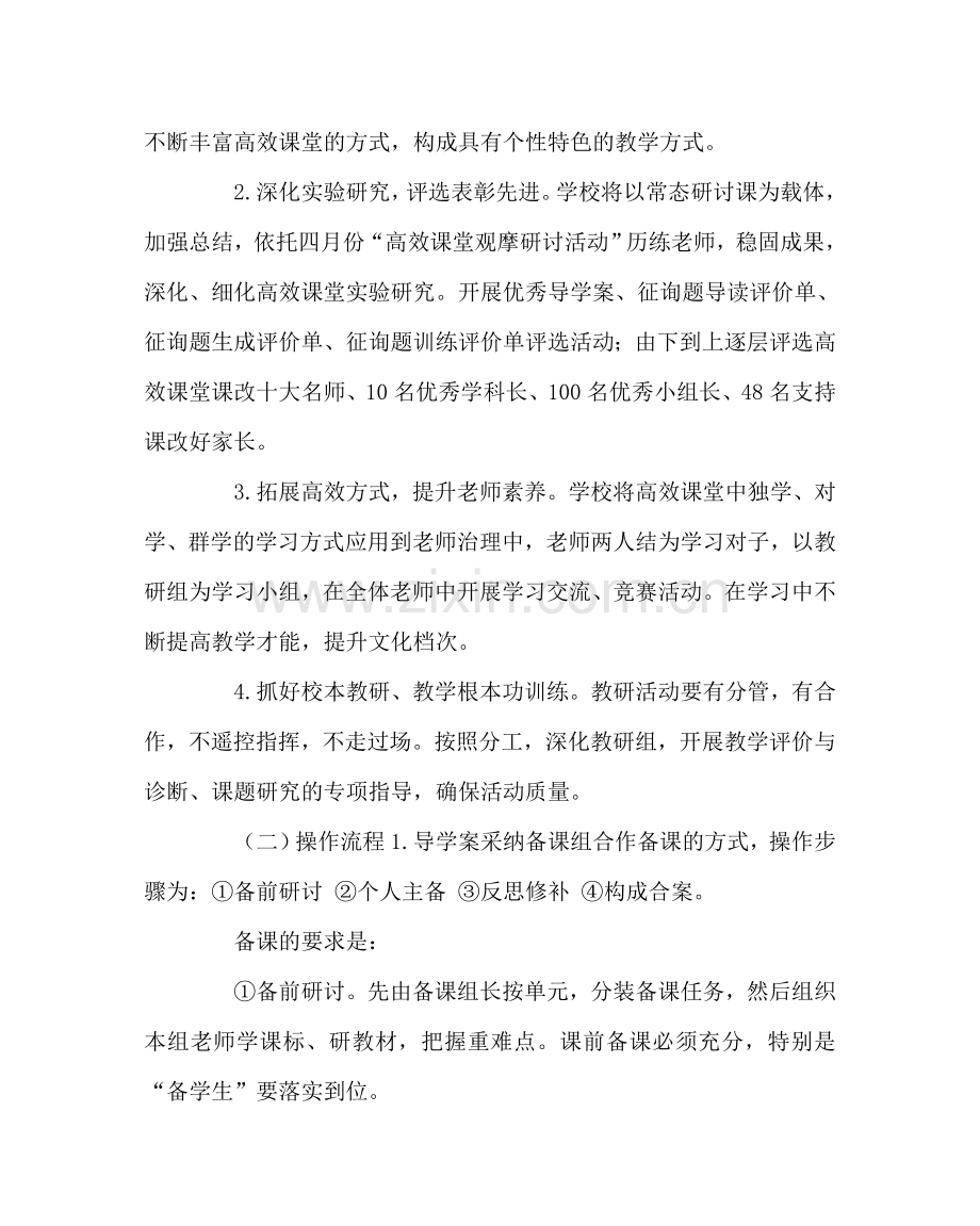 教导处范文高效课堂教改实验推进方案.doc_第3页