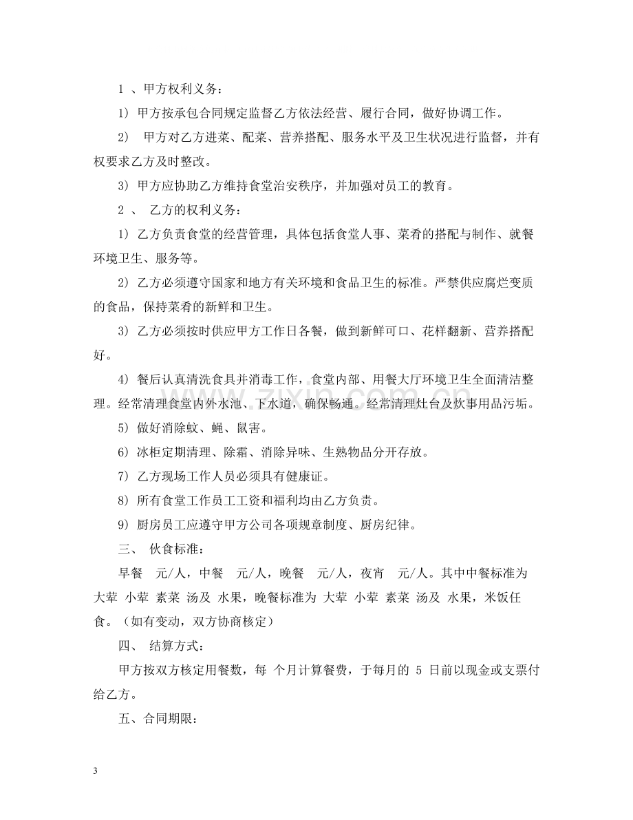 公司职工食堂承包合同.docx_第3页