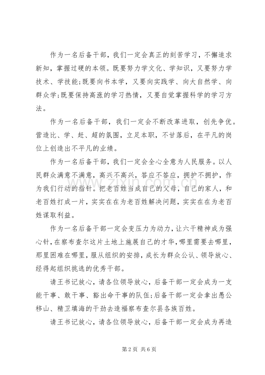 关于表态发言多篇.docx_第2页