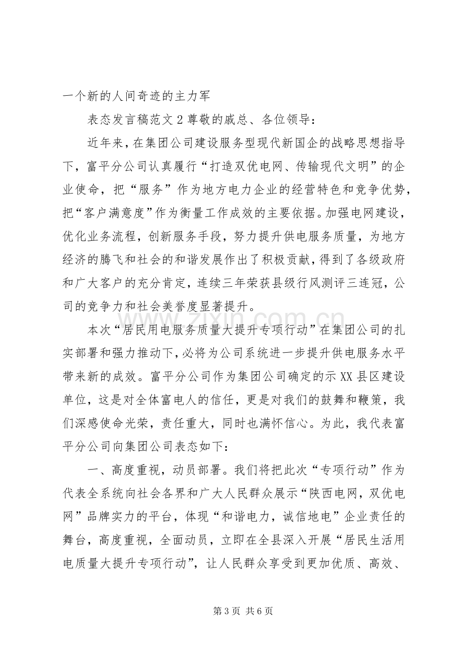 关于表态发言多篇.docx_第3页