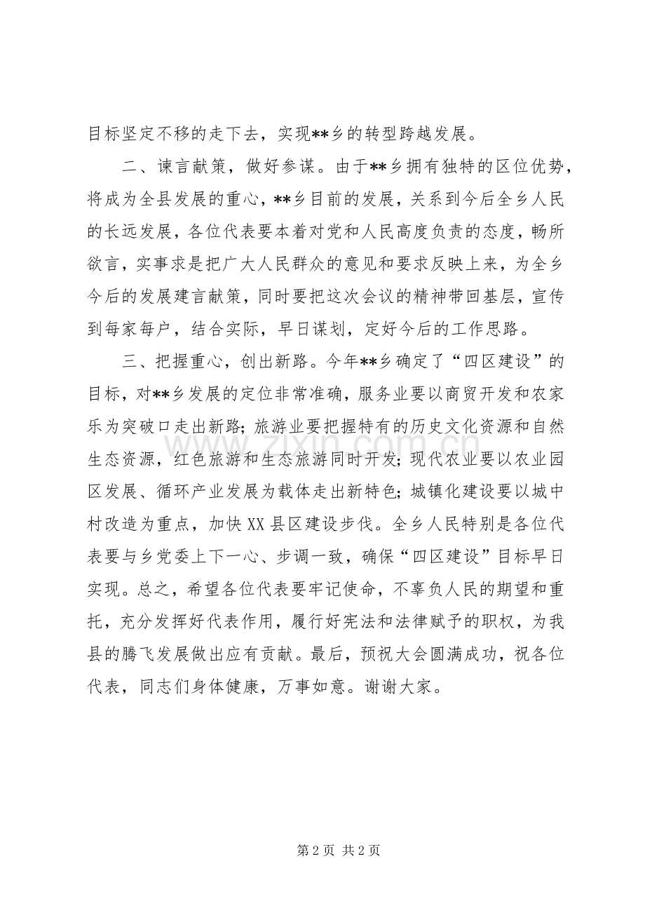 乡人民代表大会发言.docx_第2页