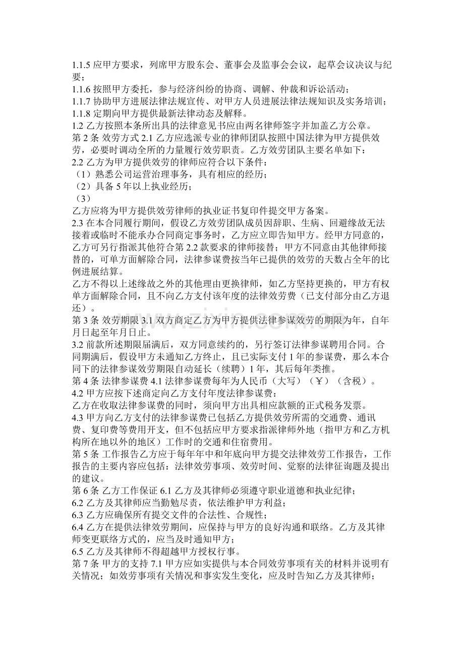 常法律顾问以及护林员聘用合同.docx_第2页