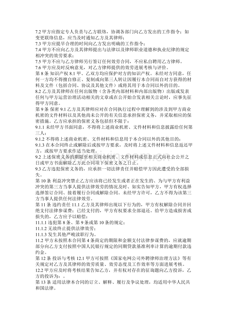 常法律顾问以及护林员聘用合同.docx_第3页