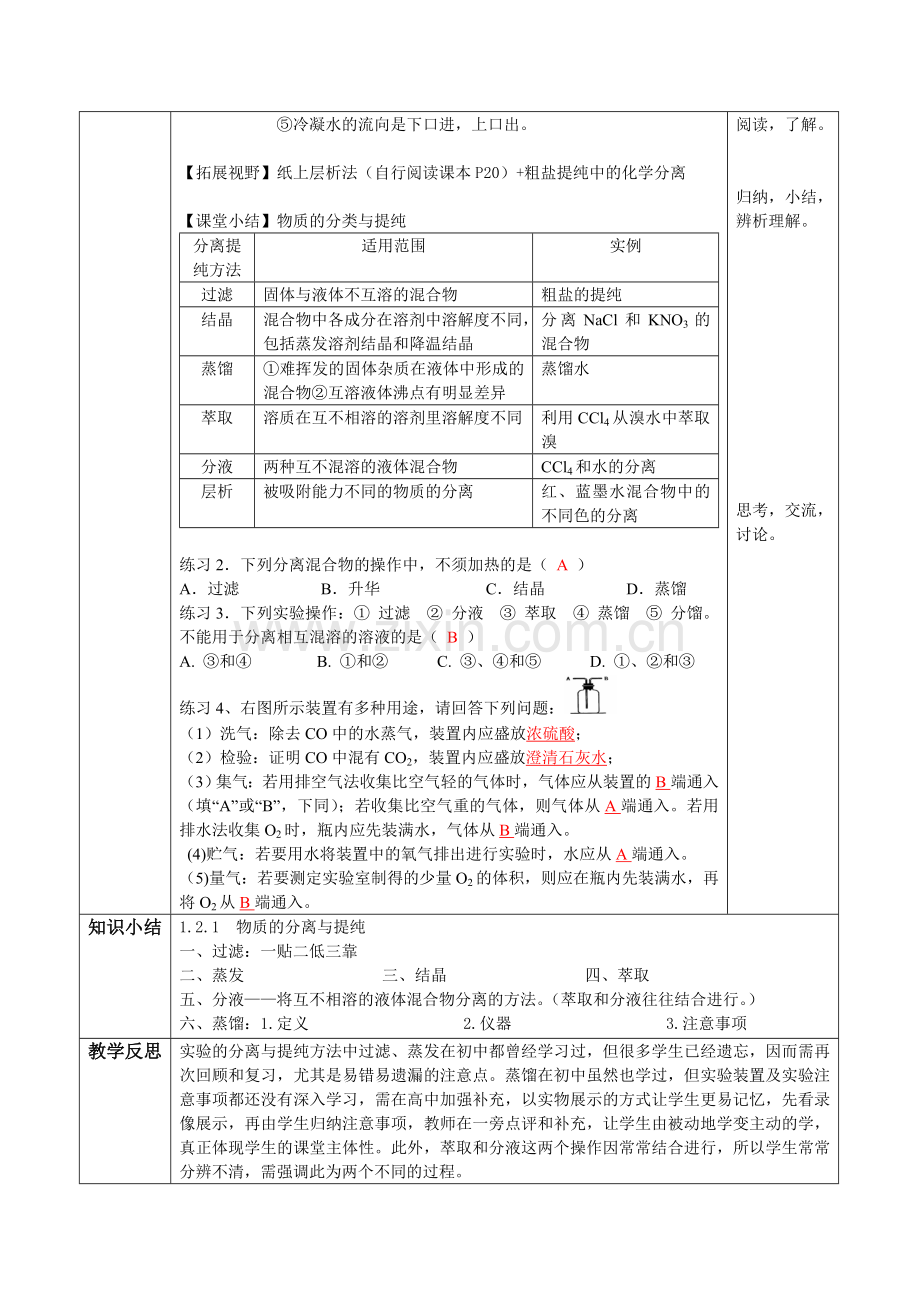 物质的分离与提纯.doc_第3页