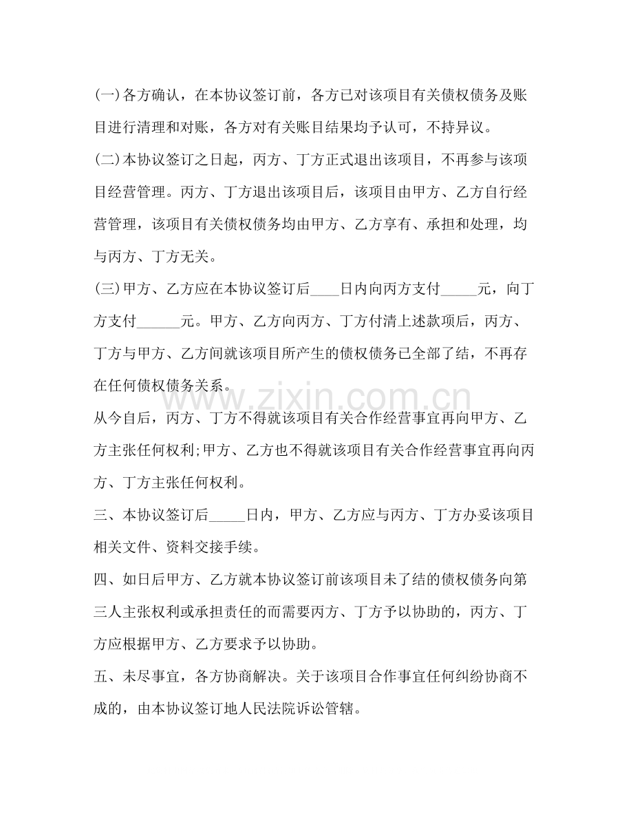 个人退股协议书范本.docx_第2页