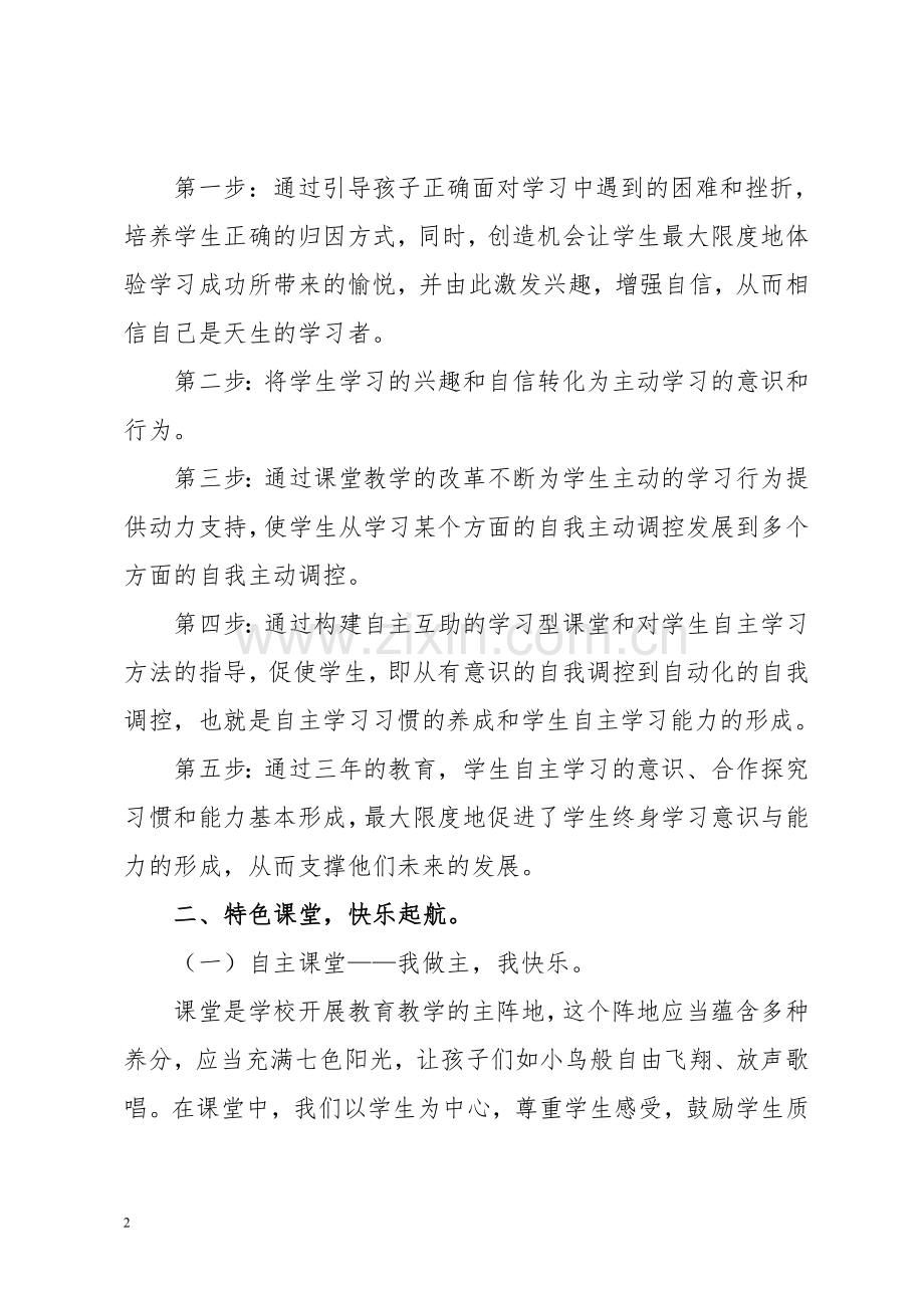 笃行合作自主学习生成快乐高效课堂.doc_第2页