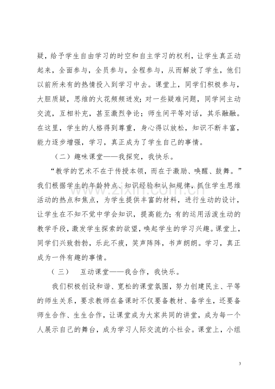 笃行合作自主学习生成快乐高效课堂.doc_第3页