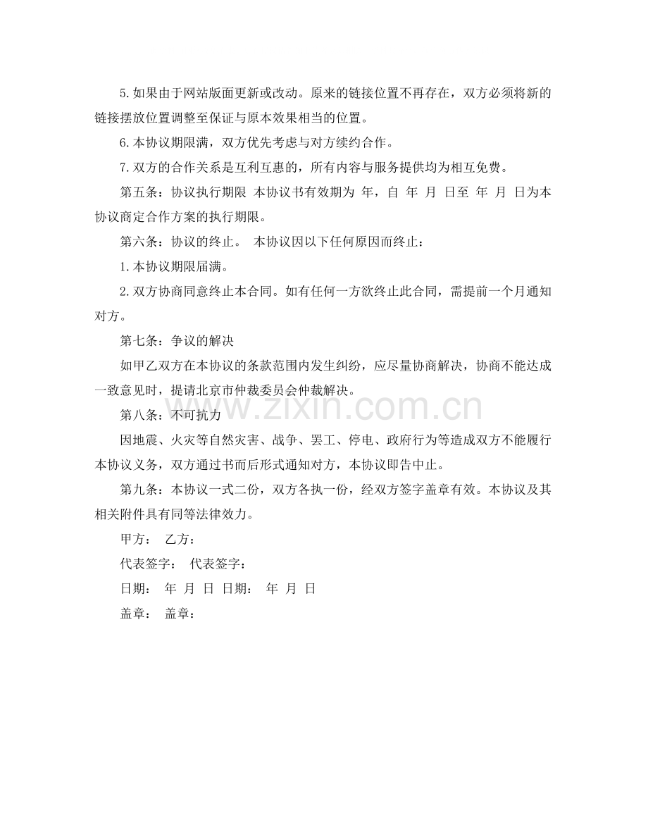 分公司合作协议书范本.docx_第2页