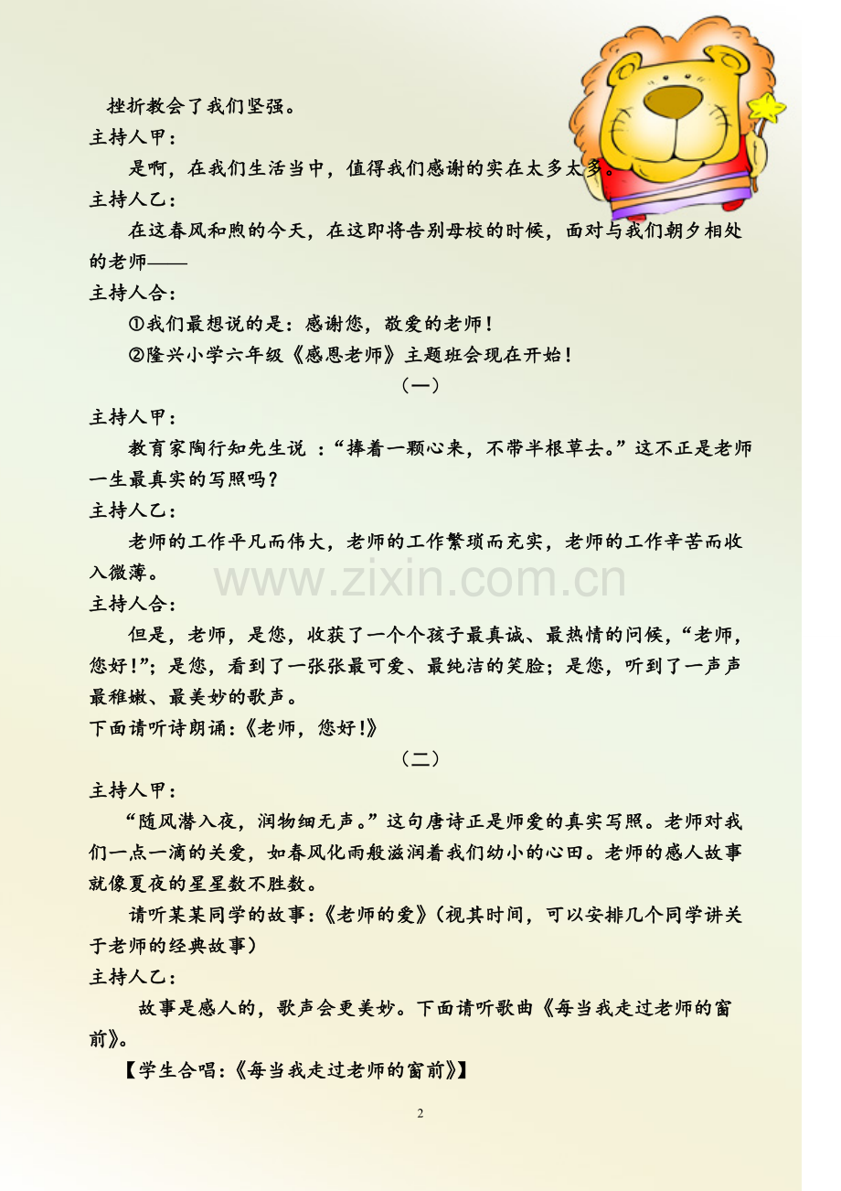 《感恩老师》主题班会串词.doc_第2页