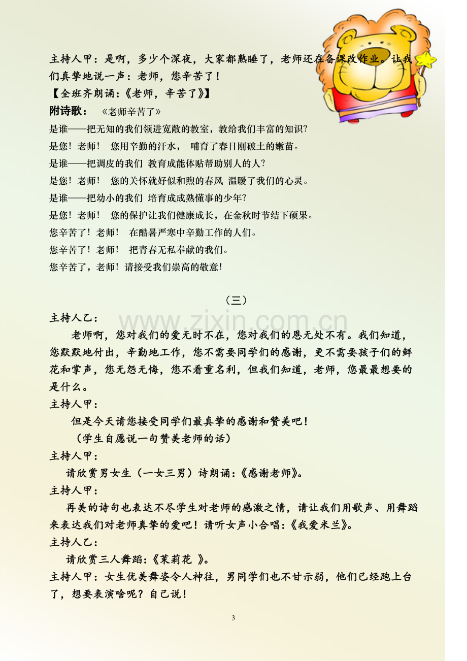 《感恩老师》主题班会串词.doc_第3页