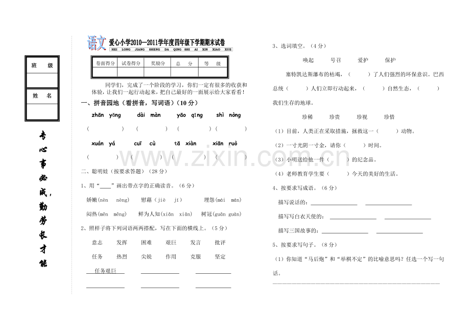 四年级语文上学期期末试卷苏教.doc_第1页