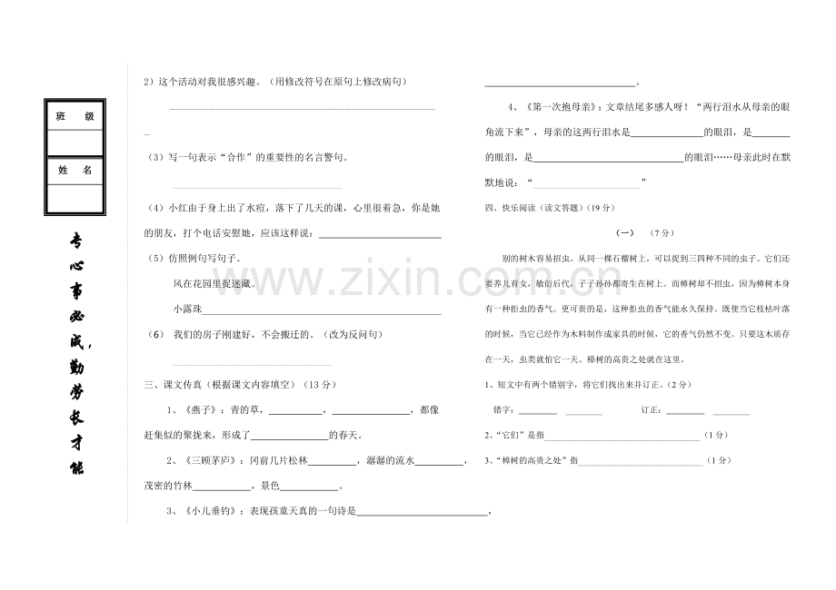 四年级语文上学期期末试卷苏教.doc_第2页