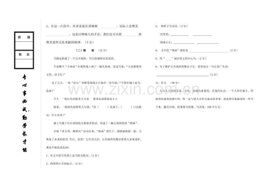 四年级语文上学期期末试卷苏教.doc_第3页