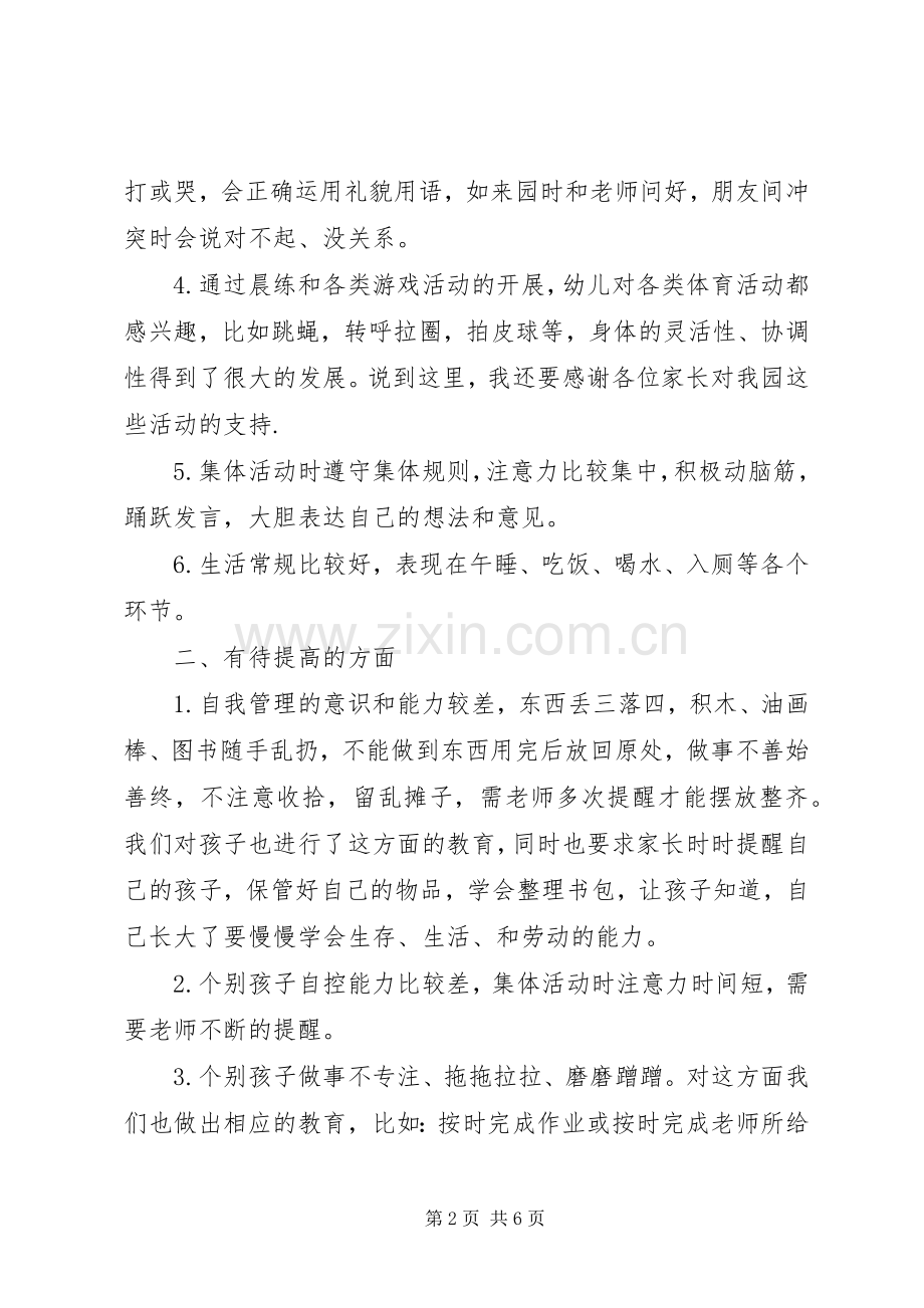 庆元旦迎新年演讲稿范文 .docx_第2页