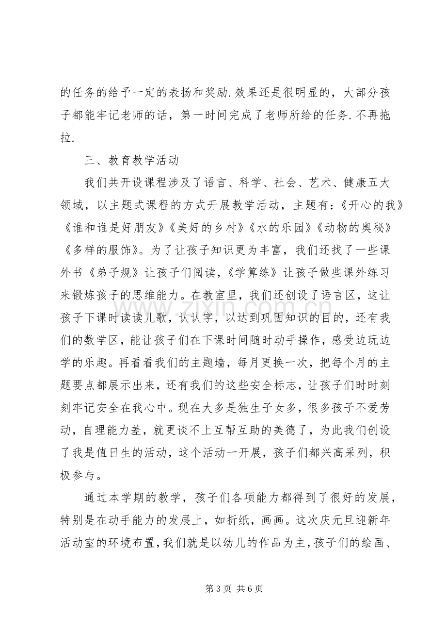 庆元旦迎新年演讲稿范文 .docx_第3页